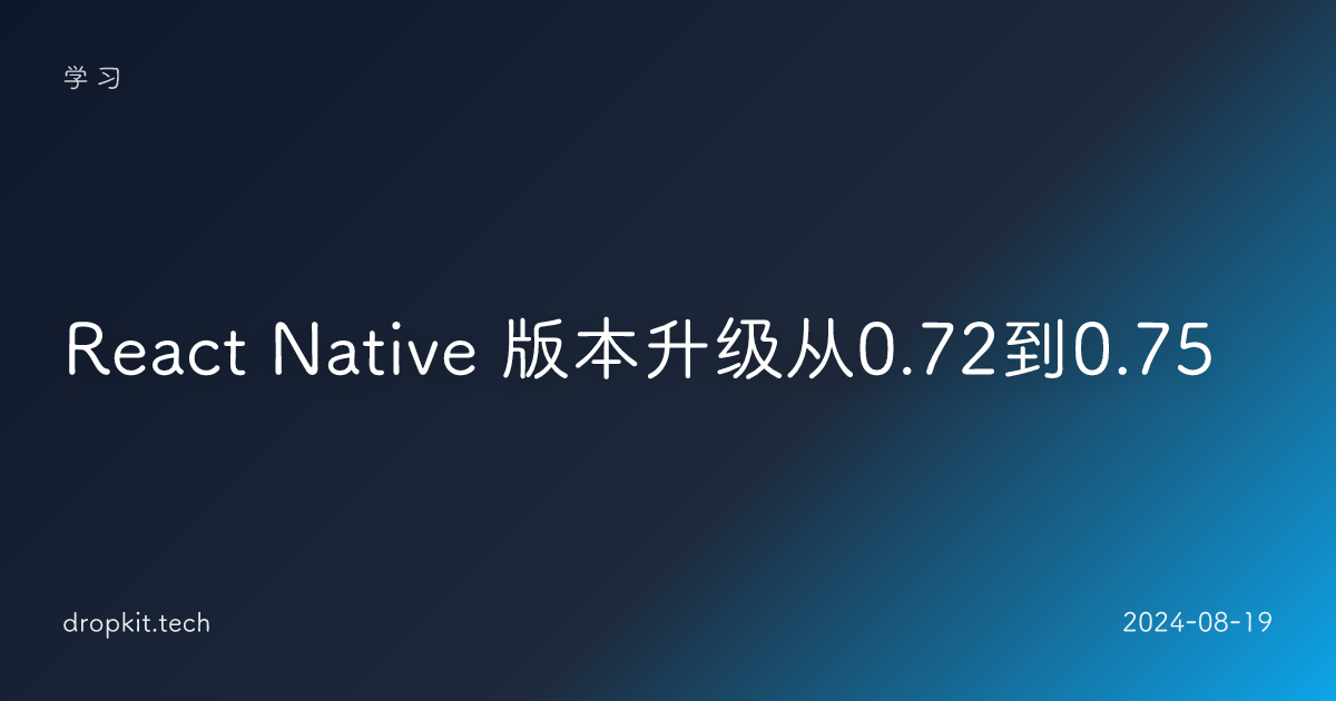 React Native 版本升级从0.72到0.75
